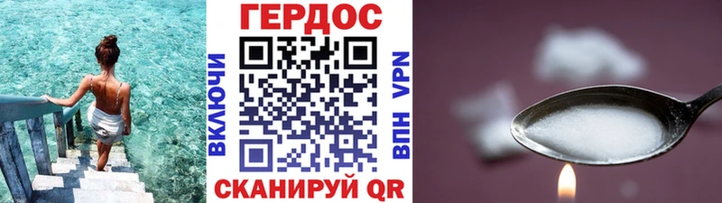 Героин Heroin  Купить где  Добрянка 